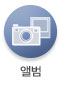 앨범